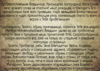 молитва водителя 2