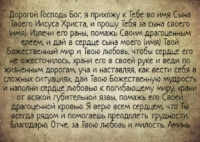 молитва водителя 4